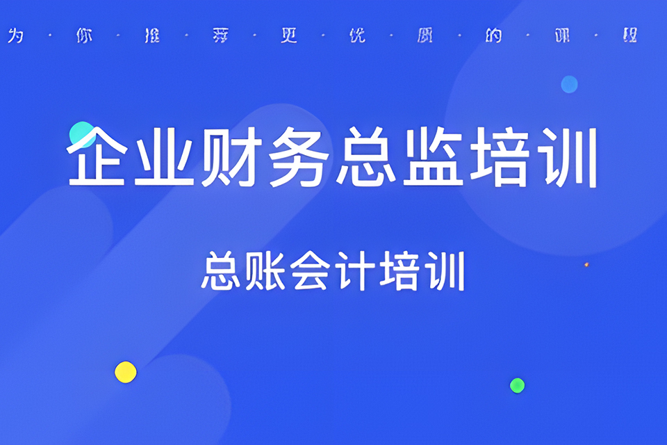 合肥总账会计培训