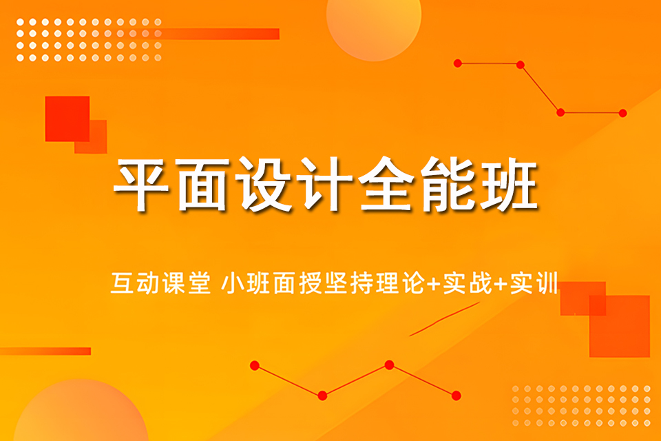 郑州平面设计全能班
