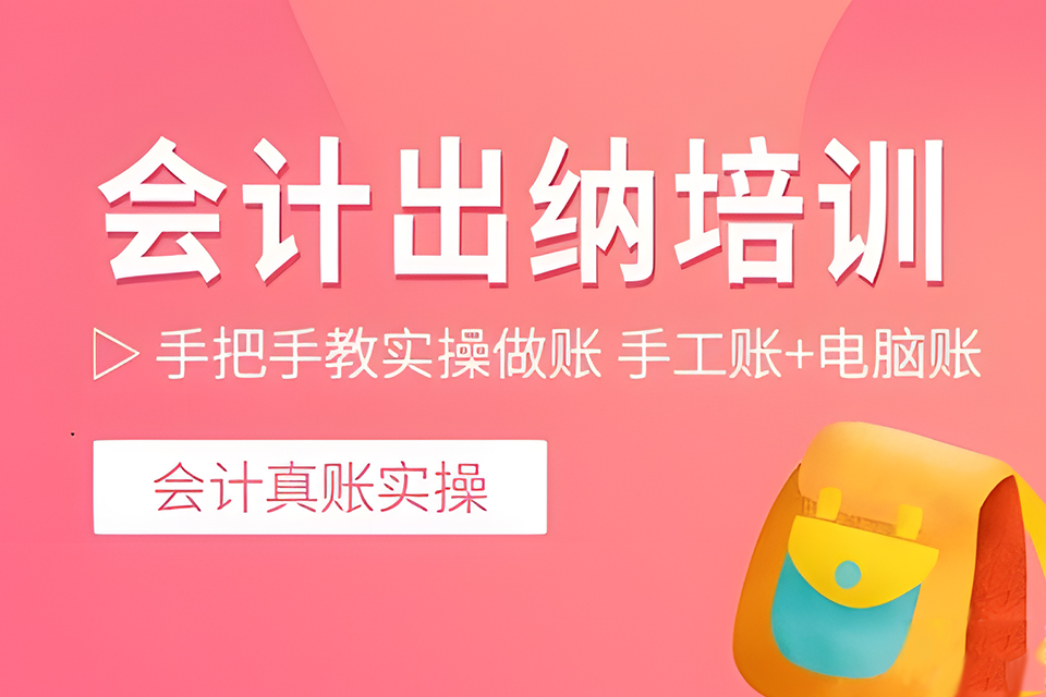 合肥会计出纳培训