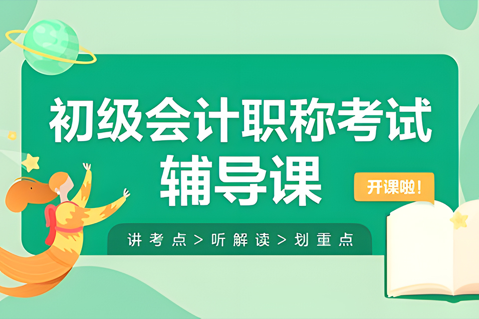 合肥初级会计职称考试