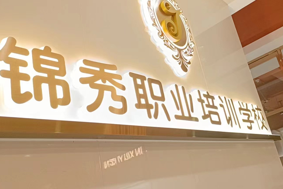 佛山锦秀职业培训学校（禅城区）校区环境