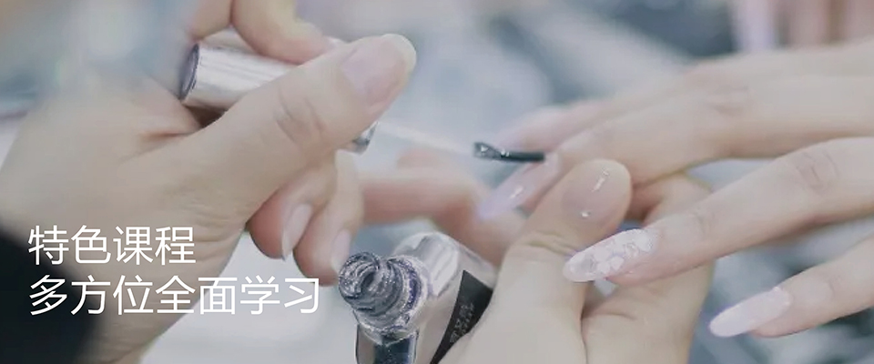 美甲国际班课程