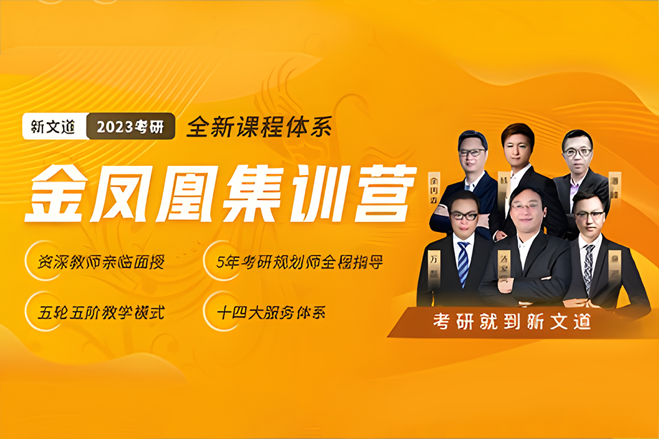 广州金凤凰集训营