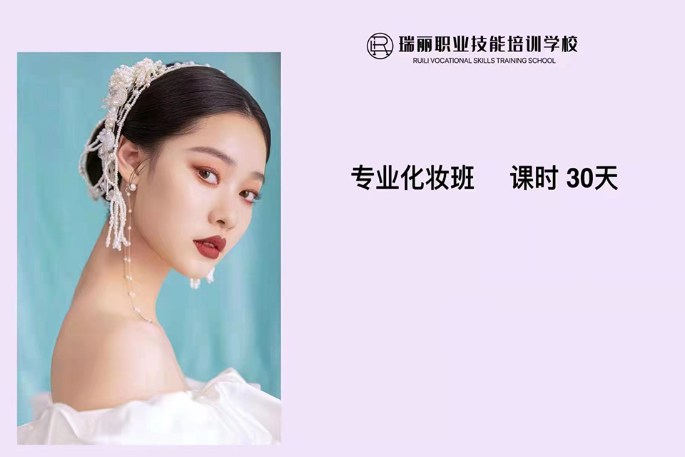 衡阳专业化妆班