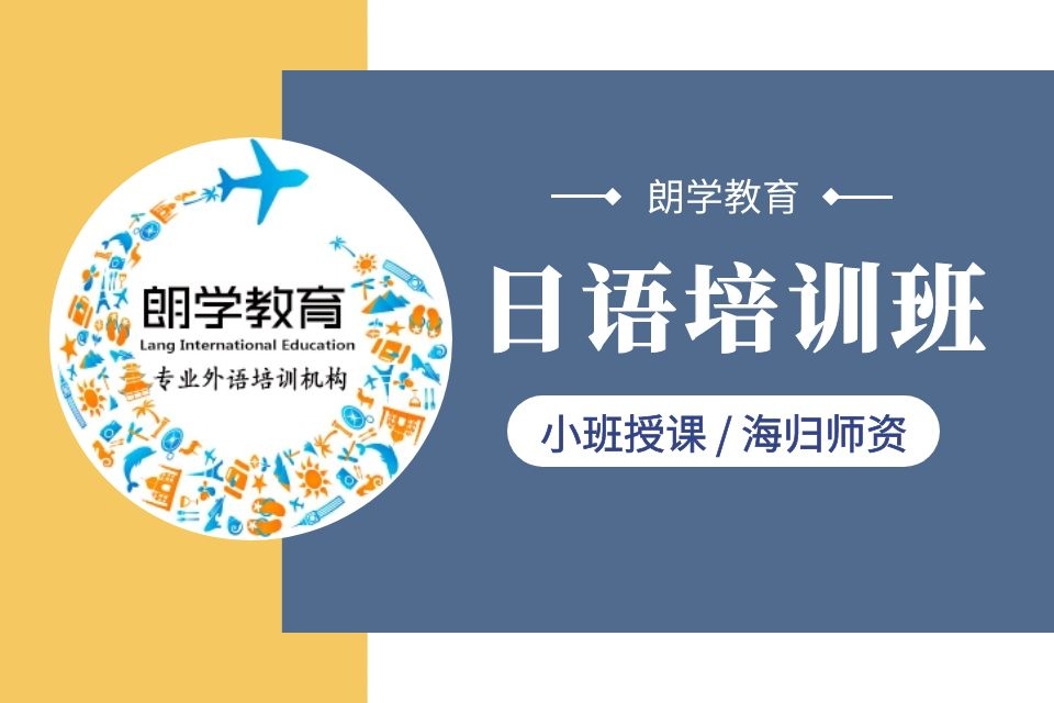 无锡日语N1直通培训班