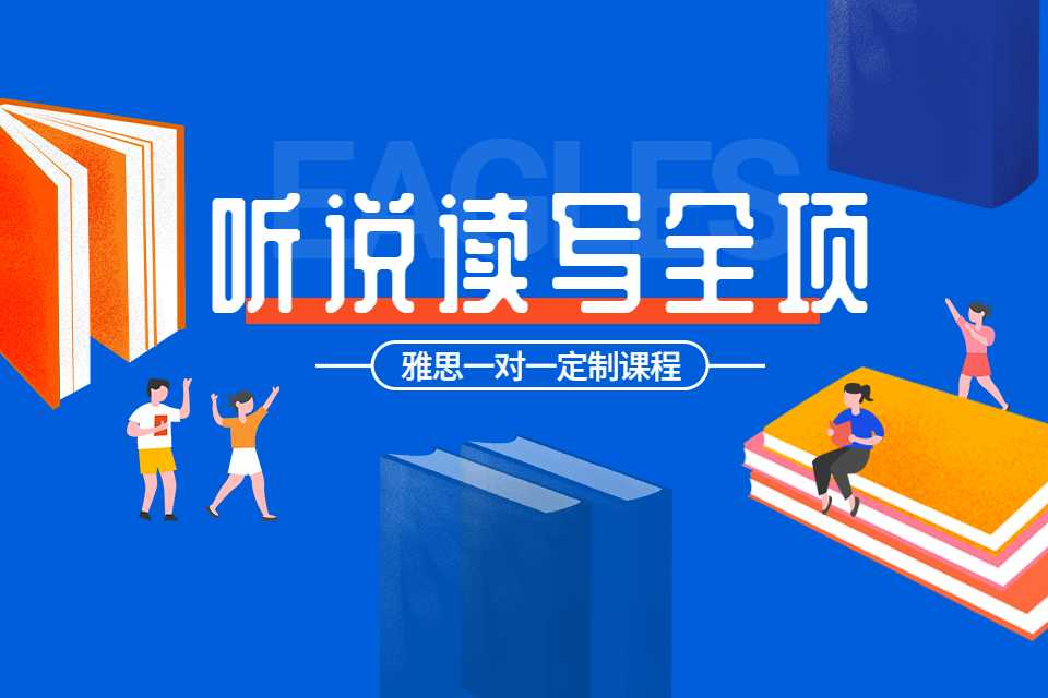 深圳雅思培训课程