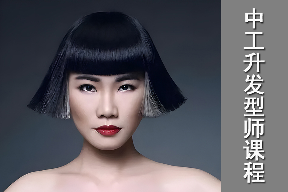 泉州中工升发型师课程