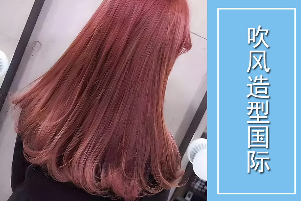 泉州吹风造型国际课程