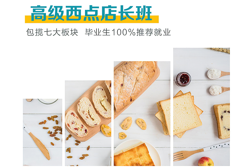 广州高级店长班