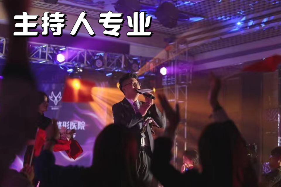 济南主持人专业