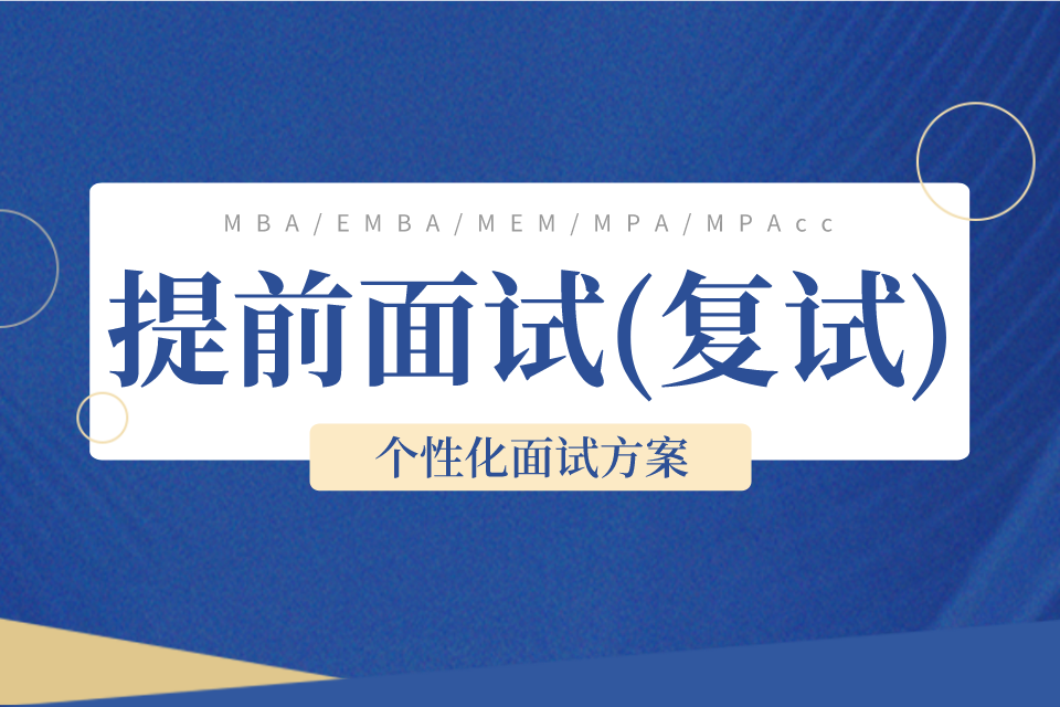 上海高校提前面试直播班
