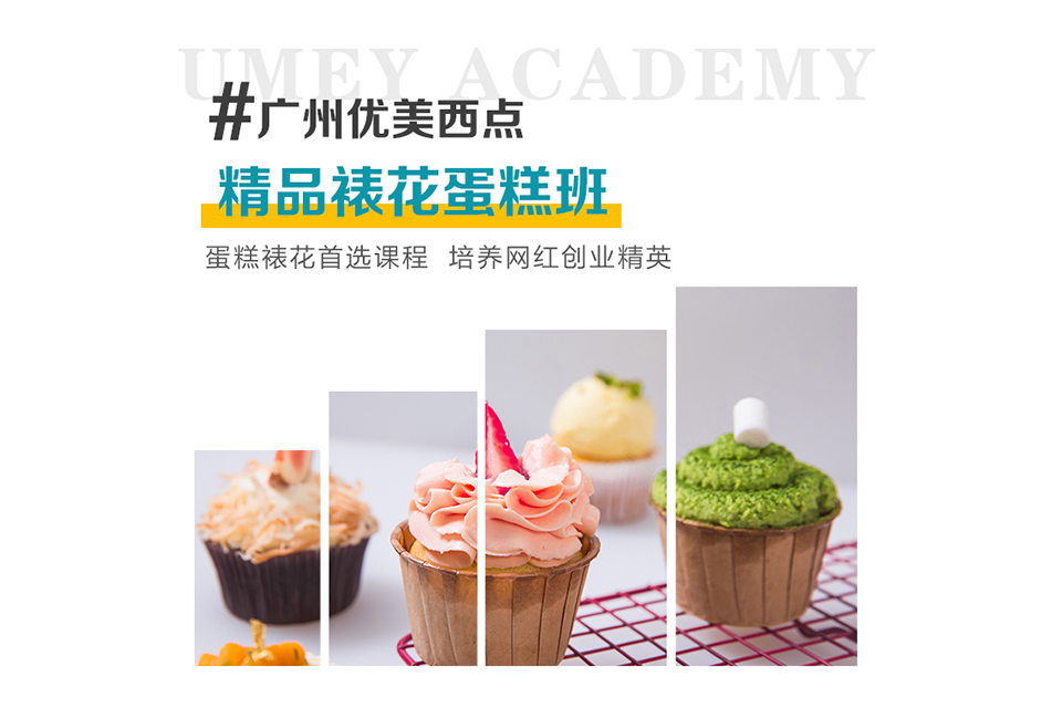 广州精品裱花蛋糕班