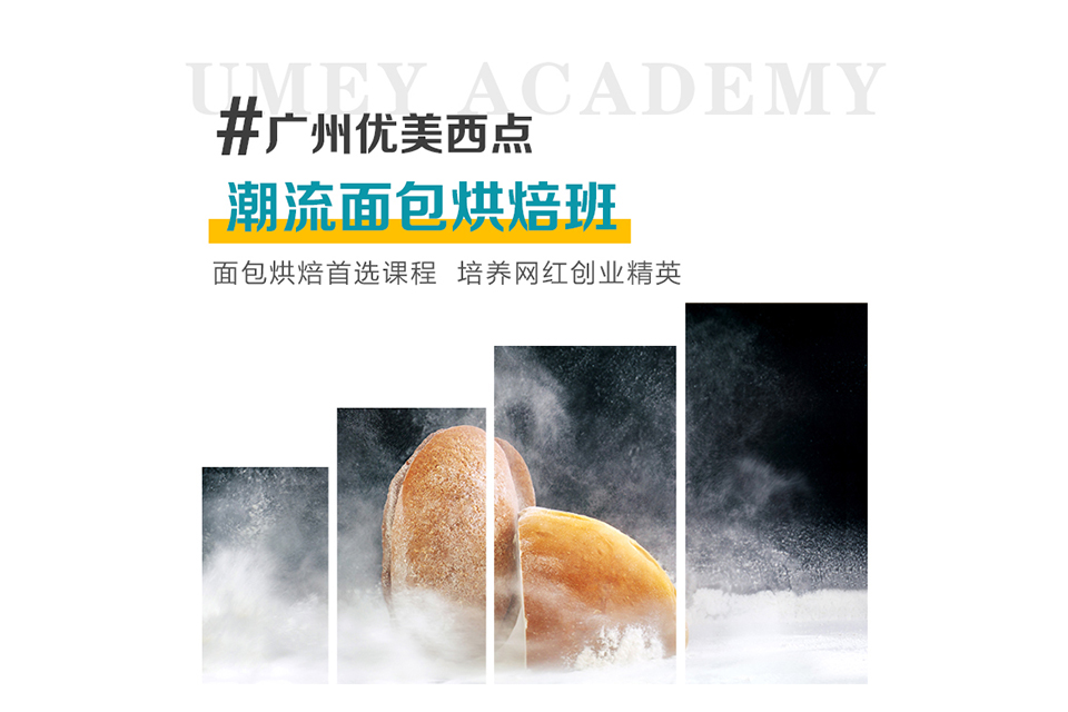 广州潮流烘焙班