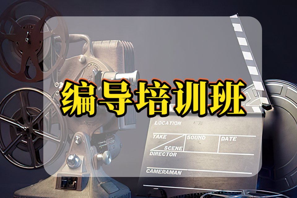 合肥编导培训班