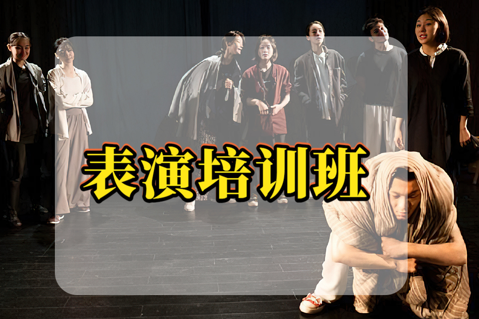 合肥表演培训班