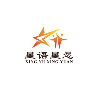 天津星语星愿教育