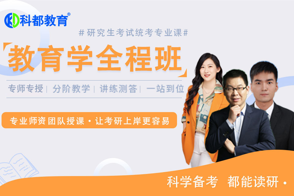 深圳教育学全程班