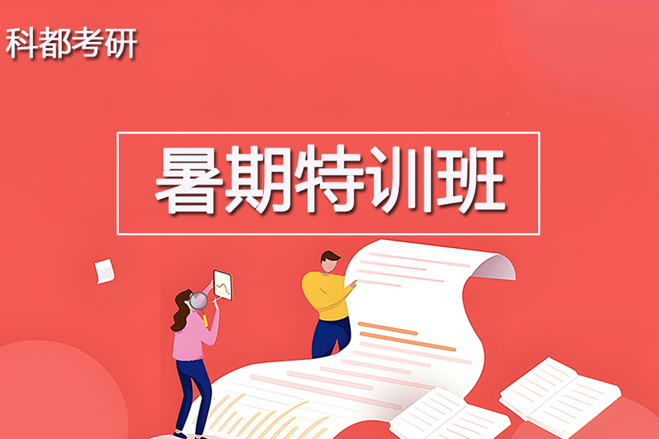 深圳暑期特训班