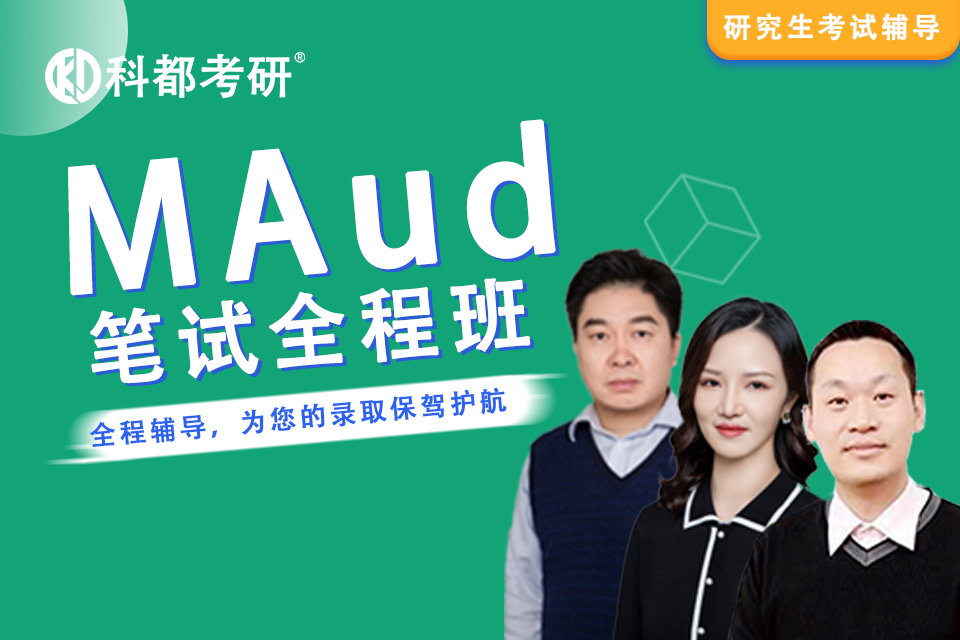 深圳审计硕士班