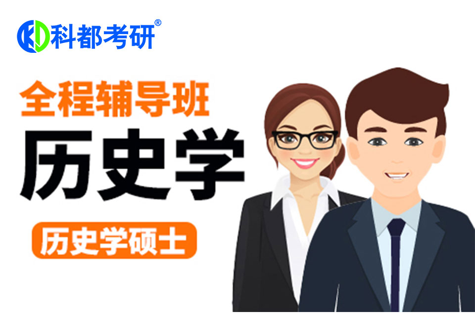 深圳历史学全程班