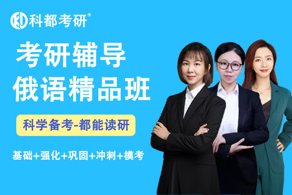 深圳俄语精品班