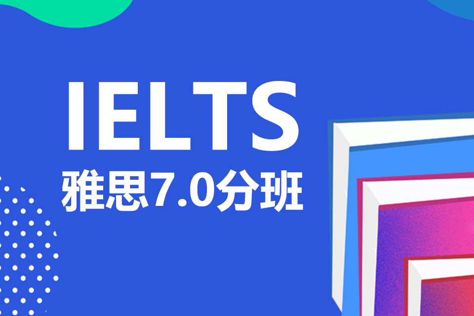 西安雅思7.0分班