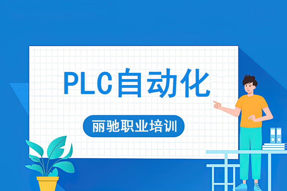 宁波PLC自动化