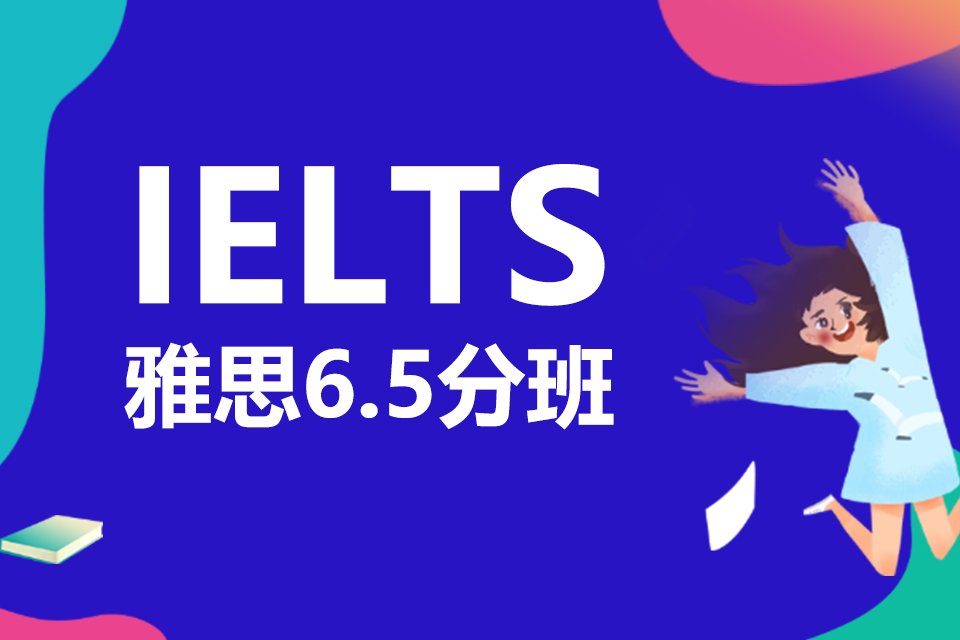西安雅思6.5分班