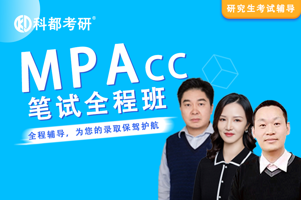 深圳会计硕士班