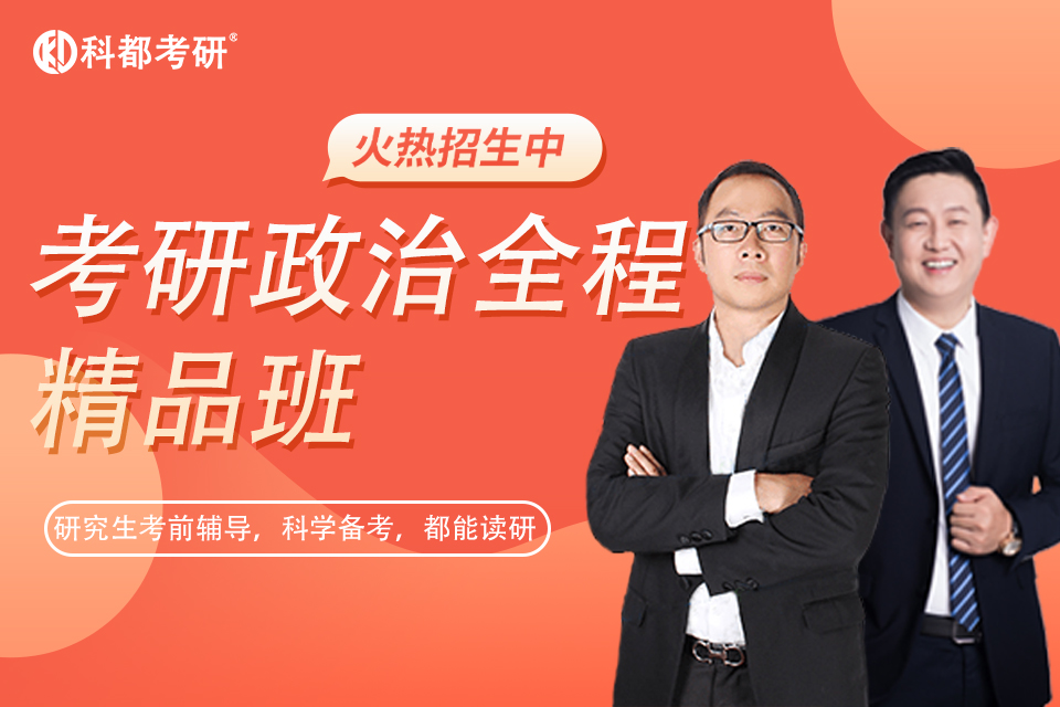 深圳考研政治精品全程班
