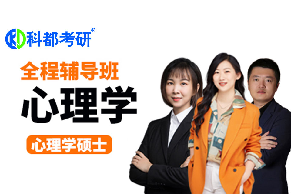 深圳心理学全程班