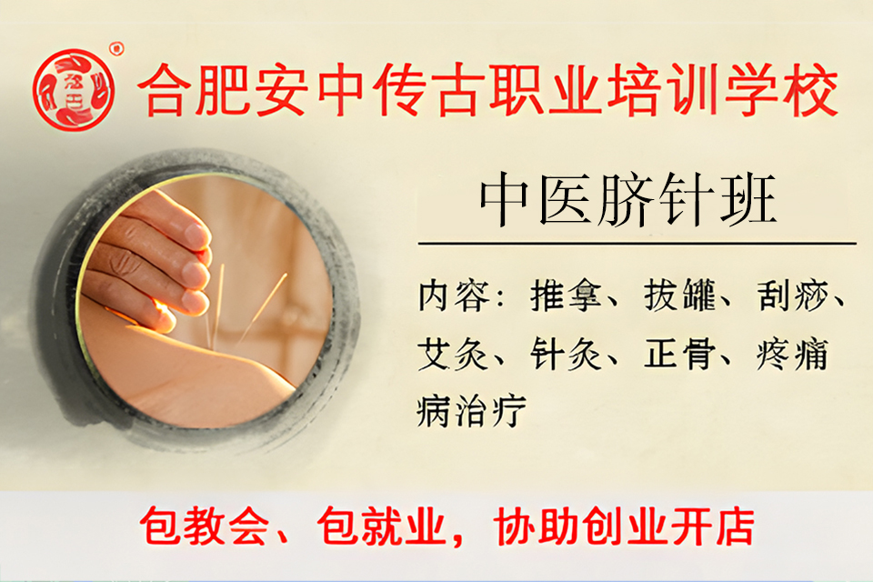 合肥中医脐针班
