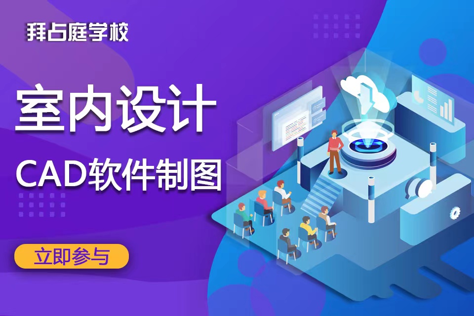 青岛CAD软件制图培训