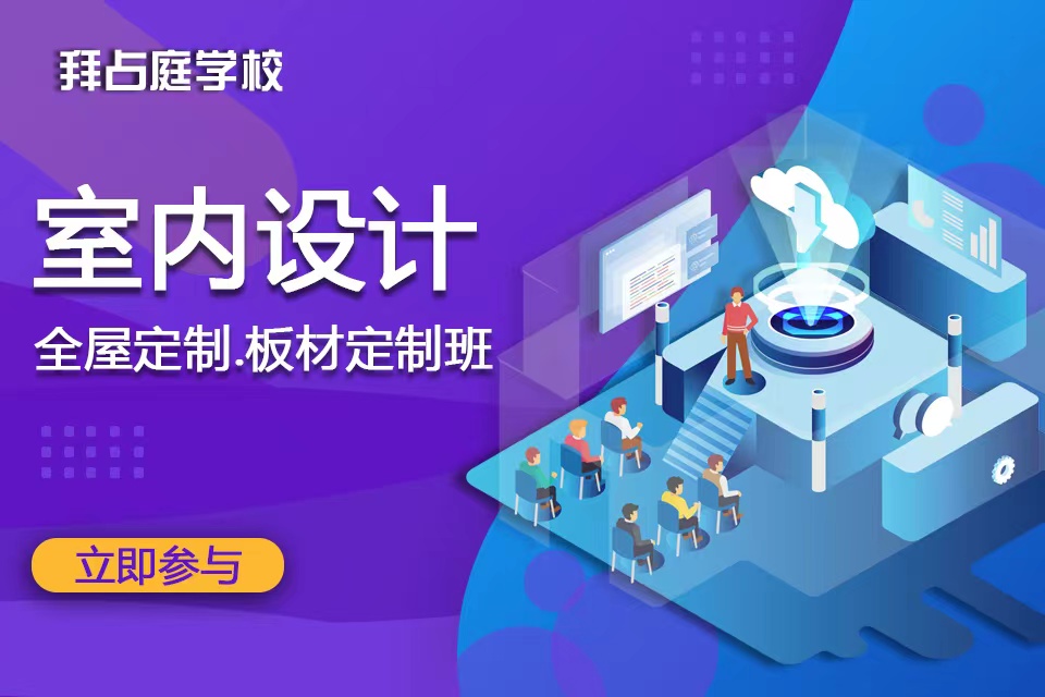 青岛室内设计板材定制班