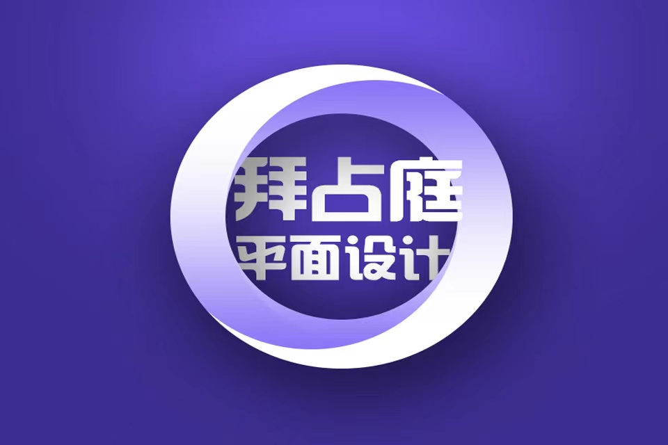 青岛平面网页设计培训