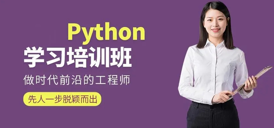 Python全栈