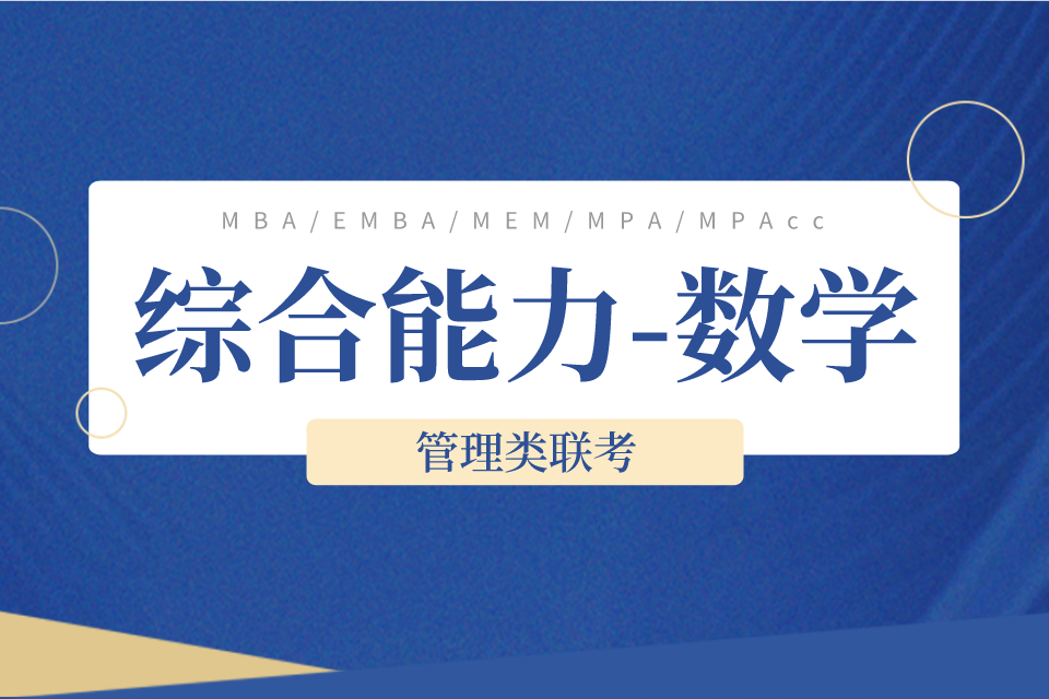 上海提前面试辅导（数学）