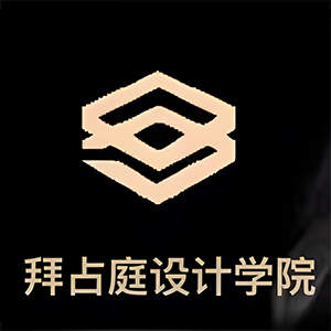 拜占庭设计学院