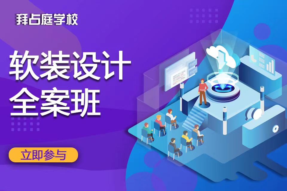 青岛软装设计全案班