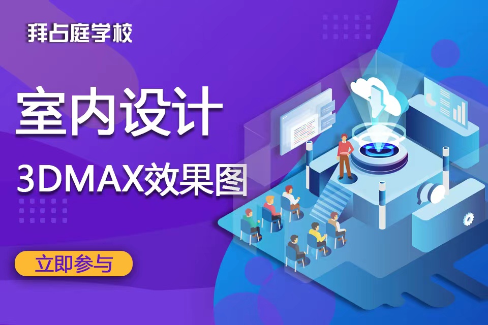 青岛3DMAX效果图制作