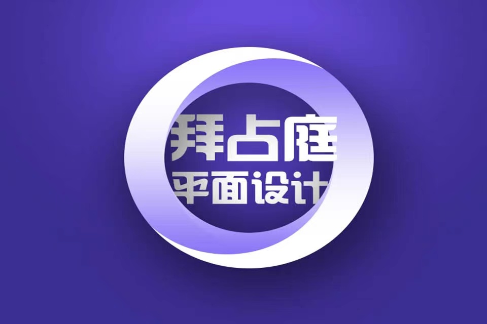 青岛平面设计培训