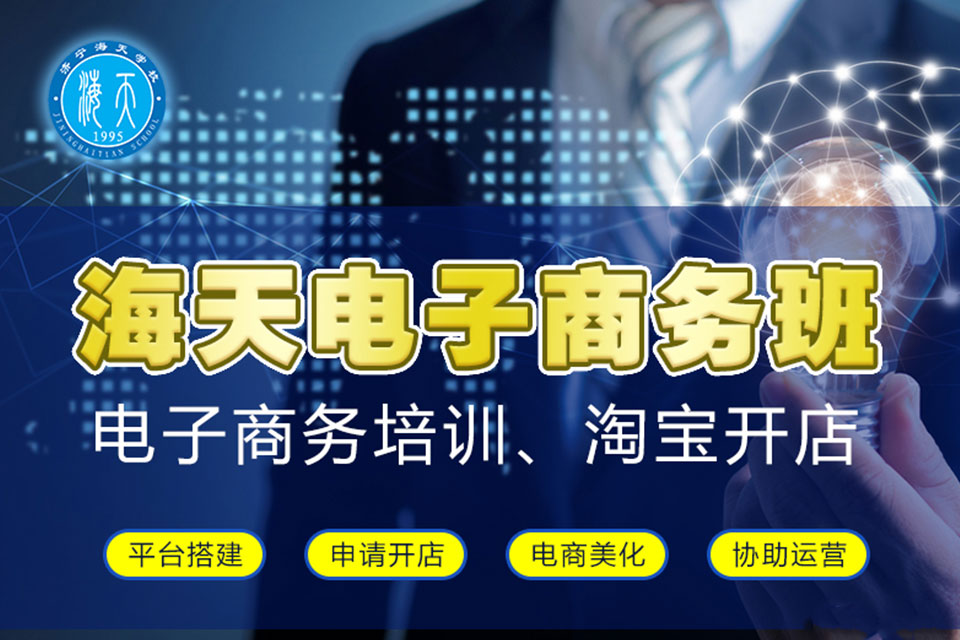 济宁电子商务班