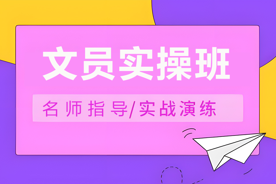 东莞文员实操班