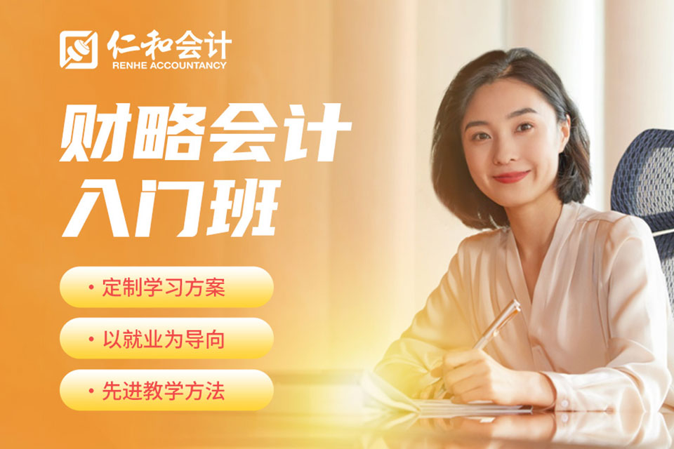 孝感财略会计入门班