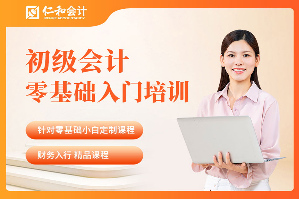 北京初级会计零基础入门