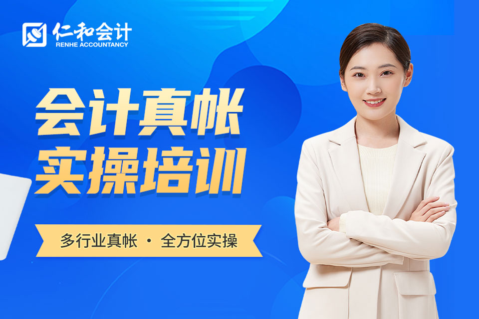 北京会计真帐实操培训