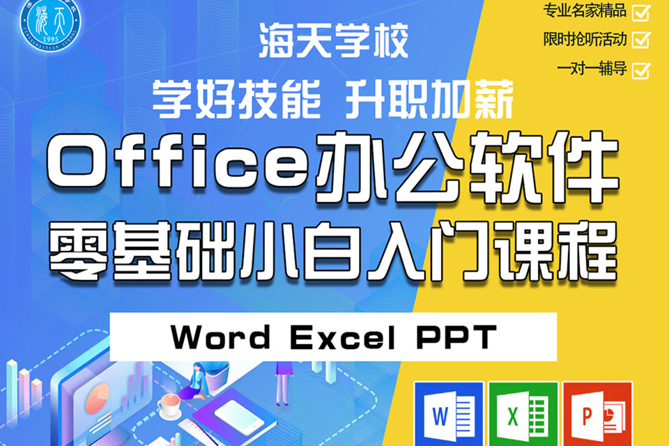 济宁办公软件班