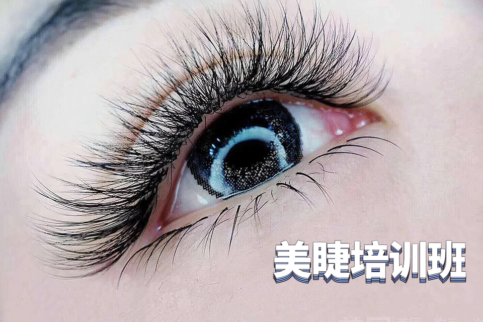 汉中美睫培训班