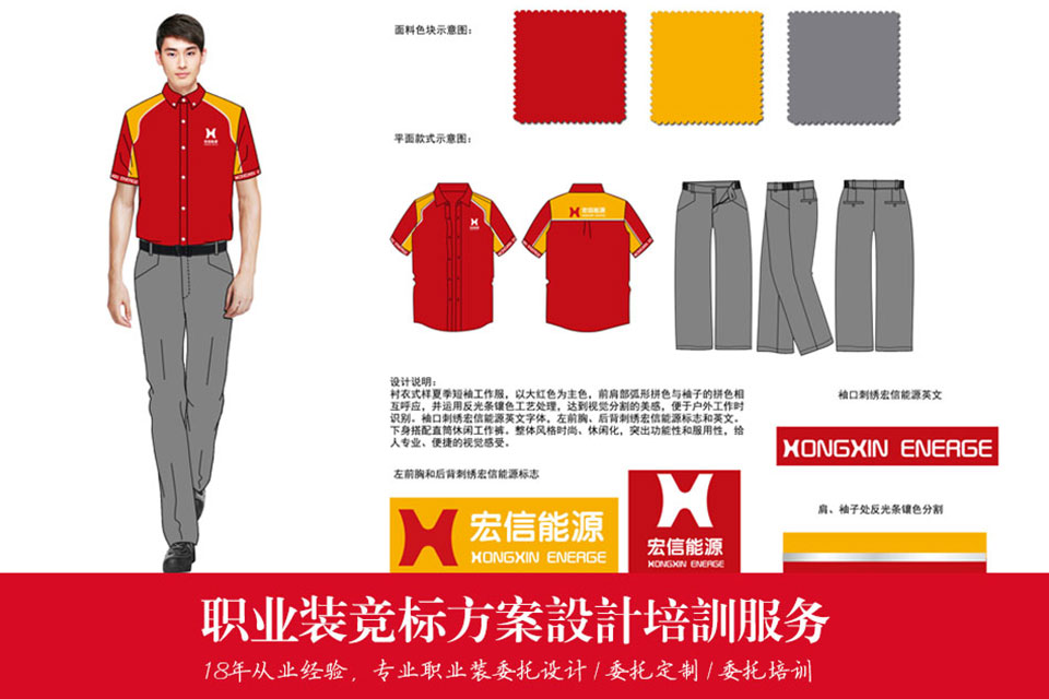 郑州职业装服装竞标方案