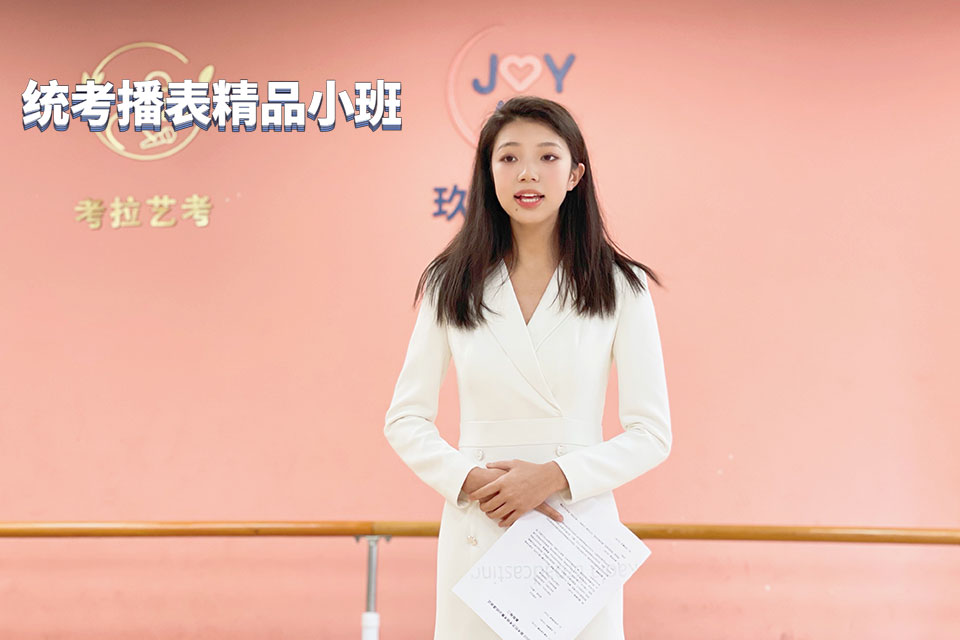 杭州统考播表精品小班